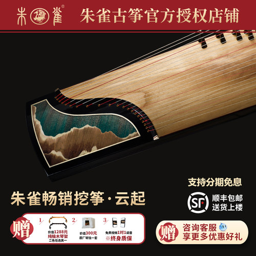 朱雀云起古筝挖筝门店有售