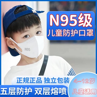 N95成人/儿童五层防护一次性口罩独立包装防护立体学生防护口罩
