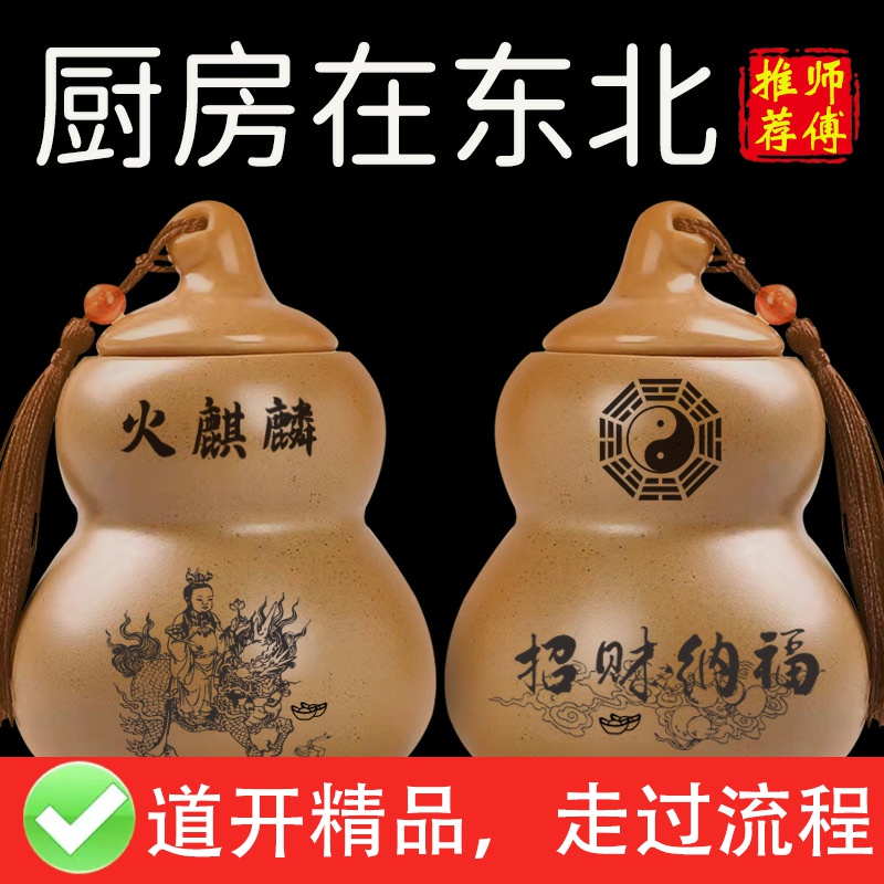 正宗火麒麟葫芦摆件厨房东北角陶瓷瓶避火龙艮位子孙山陶土罐