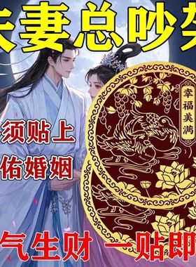 桃花崭鸳鸯隐形金属贴摆件