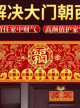 大门朝西五福临门门贴旺宅招财自粘贴入户门对门对消防栓电梯挂件