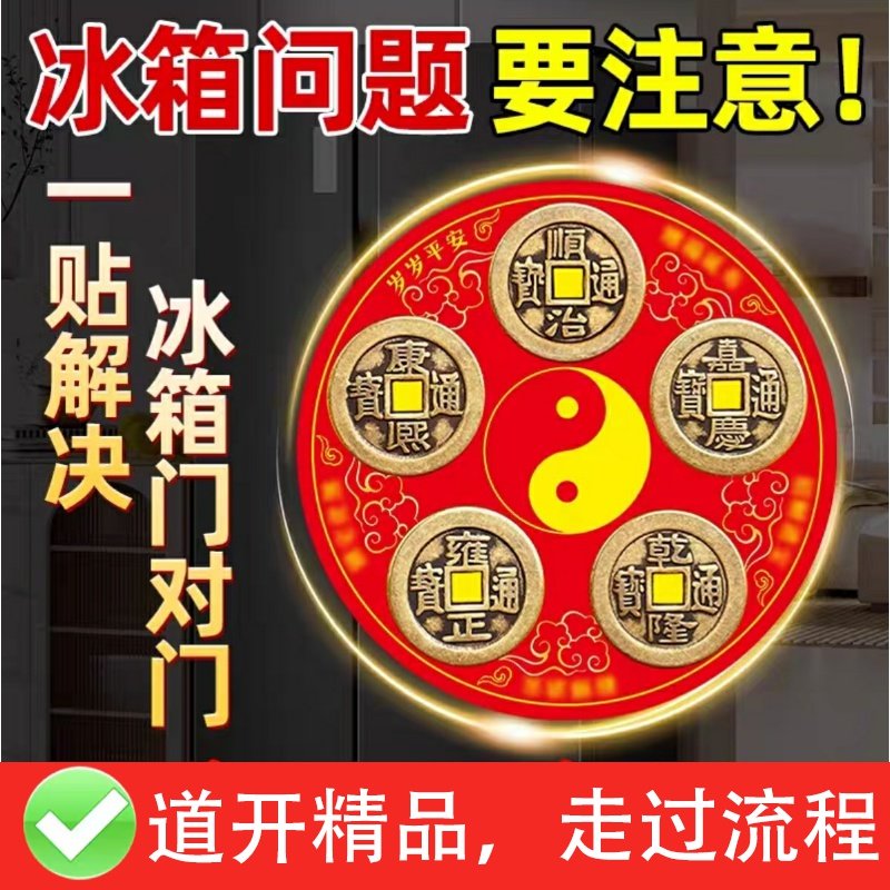 铜五帝冰箱贴开门见冰箱在西南厨房客厅灶台对冰箱八卦磁吸贴挂饰
