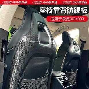 009专用前排座椅靠背防踢板汽车内饰后背装 极氪001 饰防护防踢垫