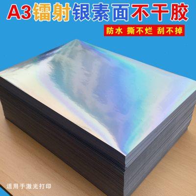 A3镭射银素面不干胶激光打印纸银平光PVC标签贴纸防水商标小广告