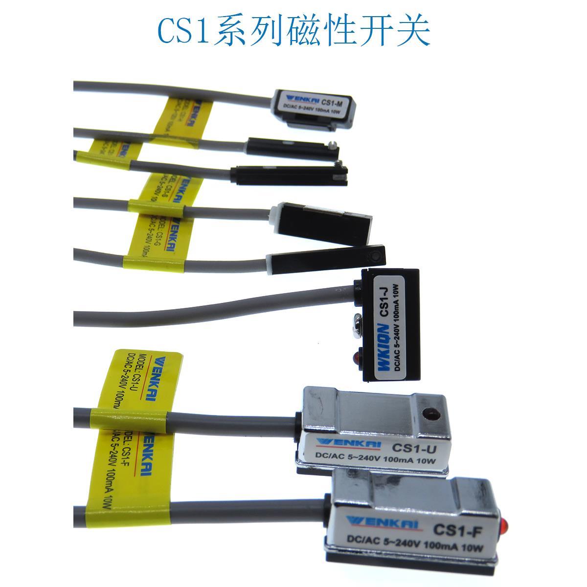 气缸磁性开关感应器CS1-F迷你气缸接近开关CS1-U/H/J/M/E限位开关