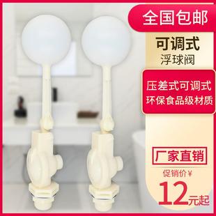 浮子开关进水阀补水阀 4分6分塑料浮球阀水箱水塔水位控制器可调式