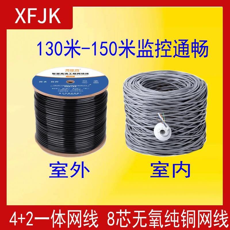 8芯防水监控网线电源线4+2芯无氧网线2芯电源综合一体线300米黑白