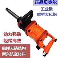 德國進口貝克爾氣動扳手炮王重型貨車輪胎風炮扳機強力1寸大功率