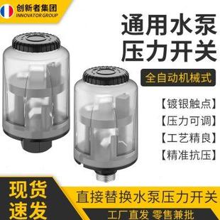 压力开关全自动家用自吸增压泵电子可调水泵水压机械控制器配件