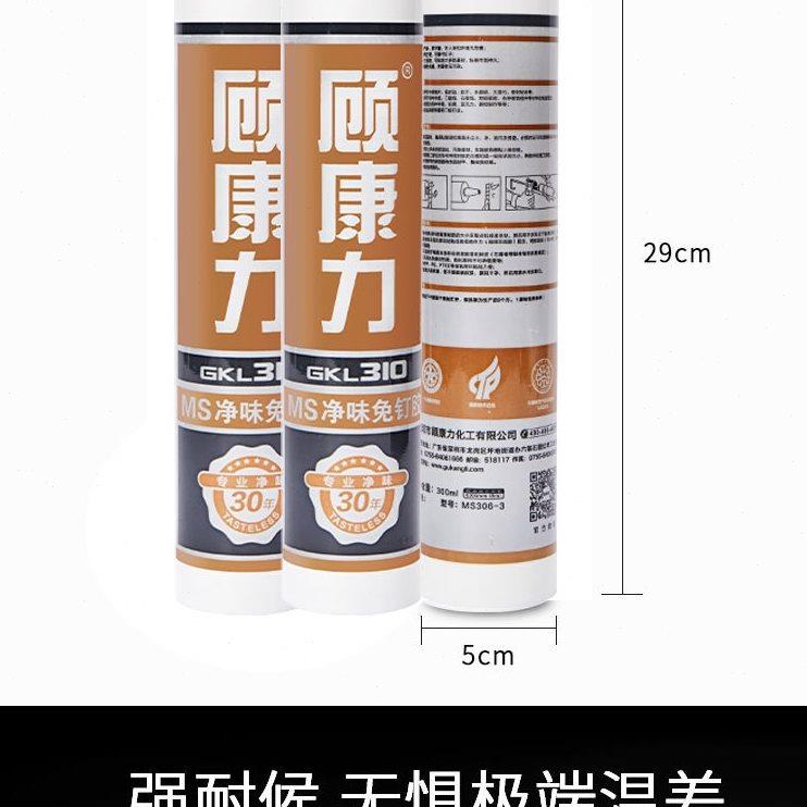 MS净味免钉胶木材五金挂件铝合金踢脚线玻璃零醛防水防霉强力胶
