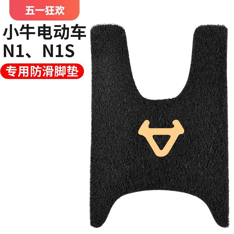 专用于小牛n1s/g0/f0脚垫niu电动车脚踏垫踩垫踏板防水改装配件