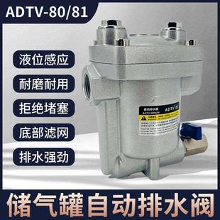 ADTV DN20防堵型大排量气动放水阀 81空压机储气罐自动排水器