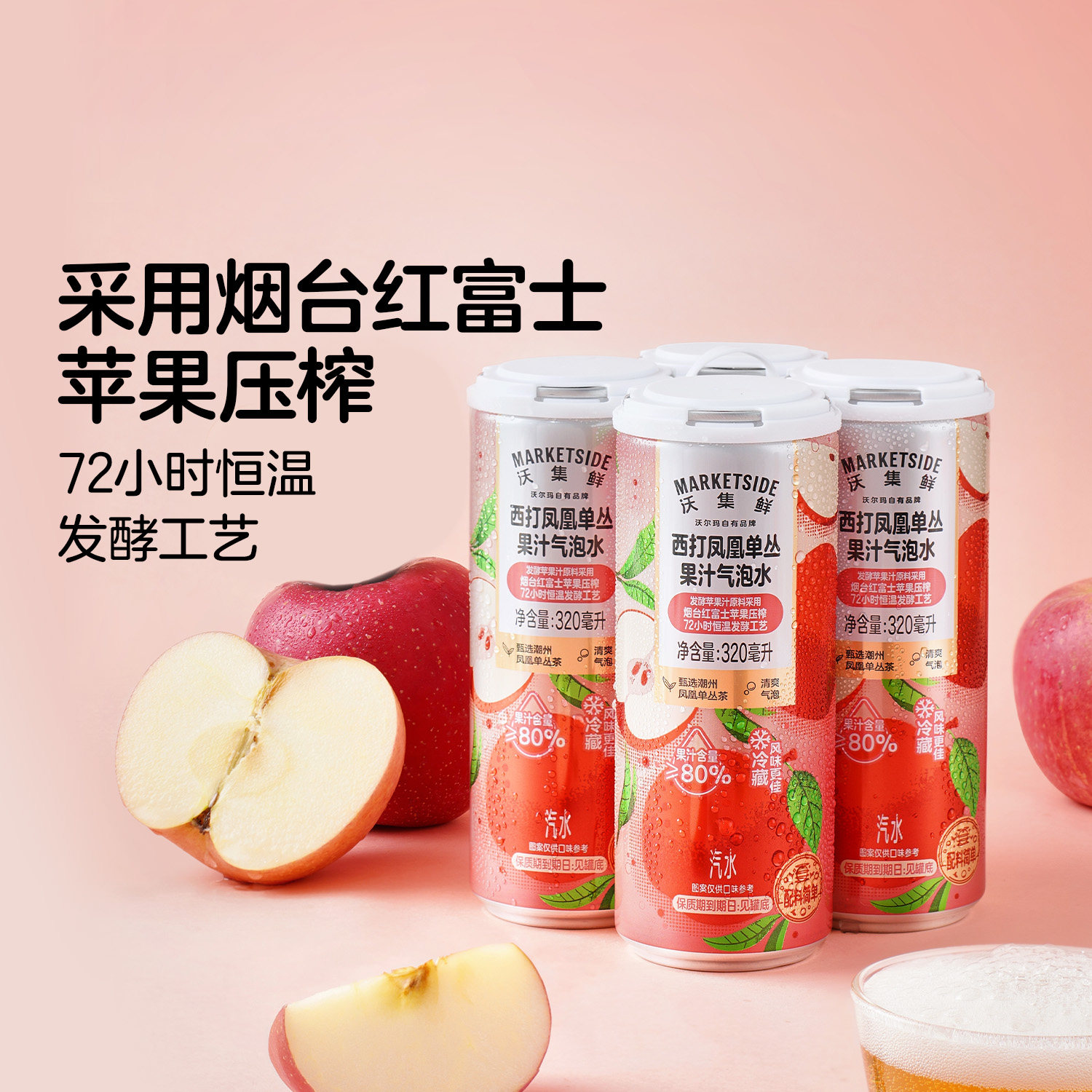 沃集鲜苹果西打凤凰果汁气泡水