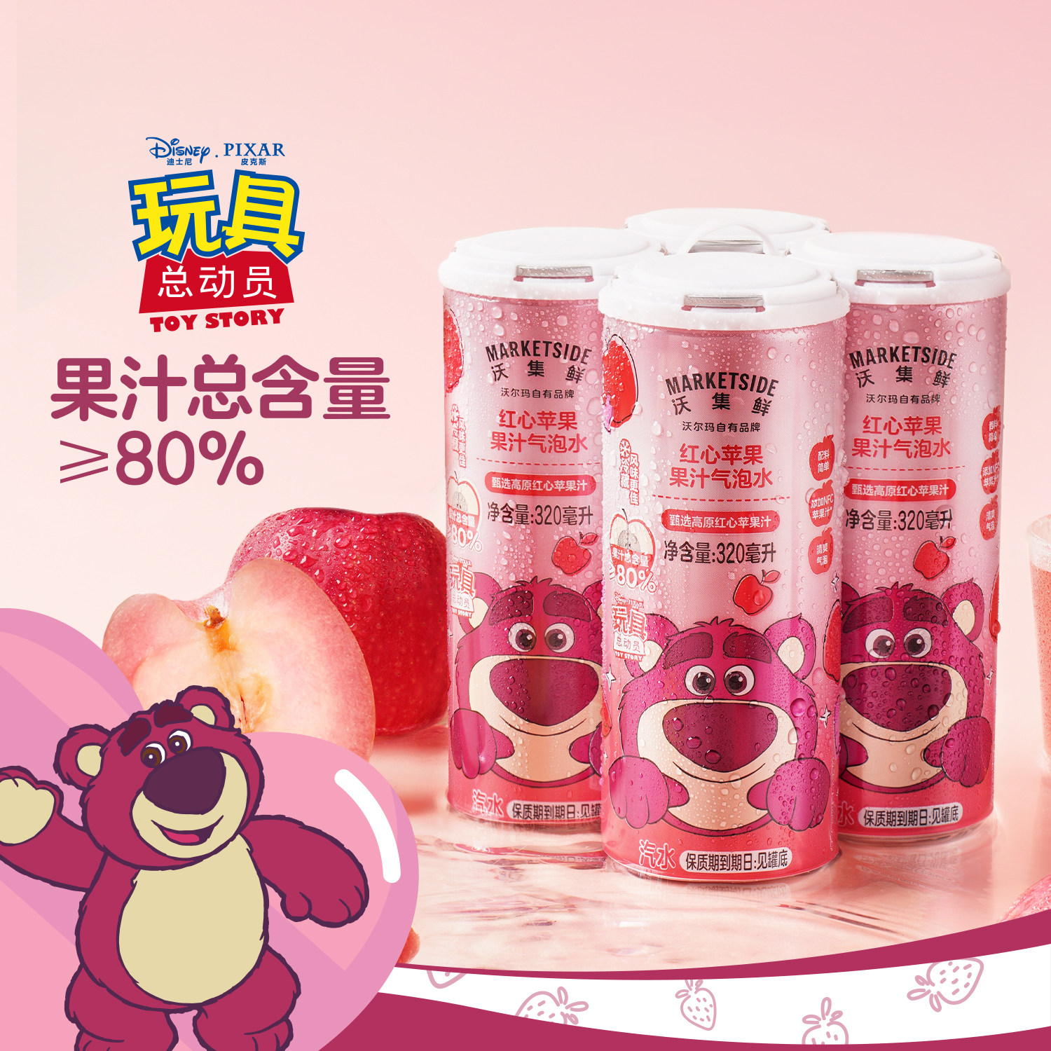 沃尔玛沃集鲜红心苹果草莓果汁