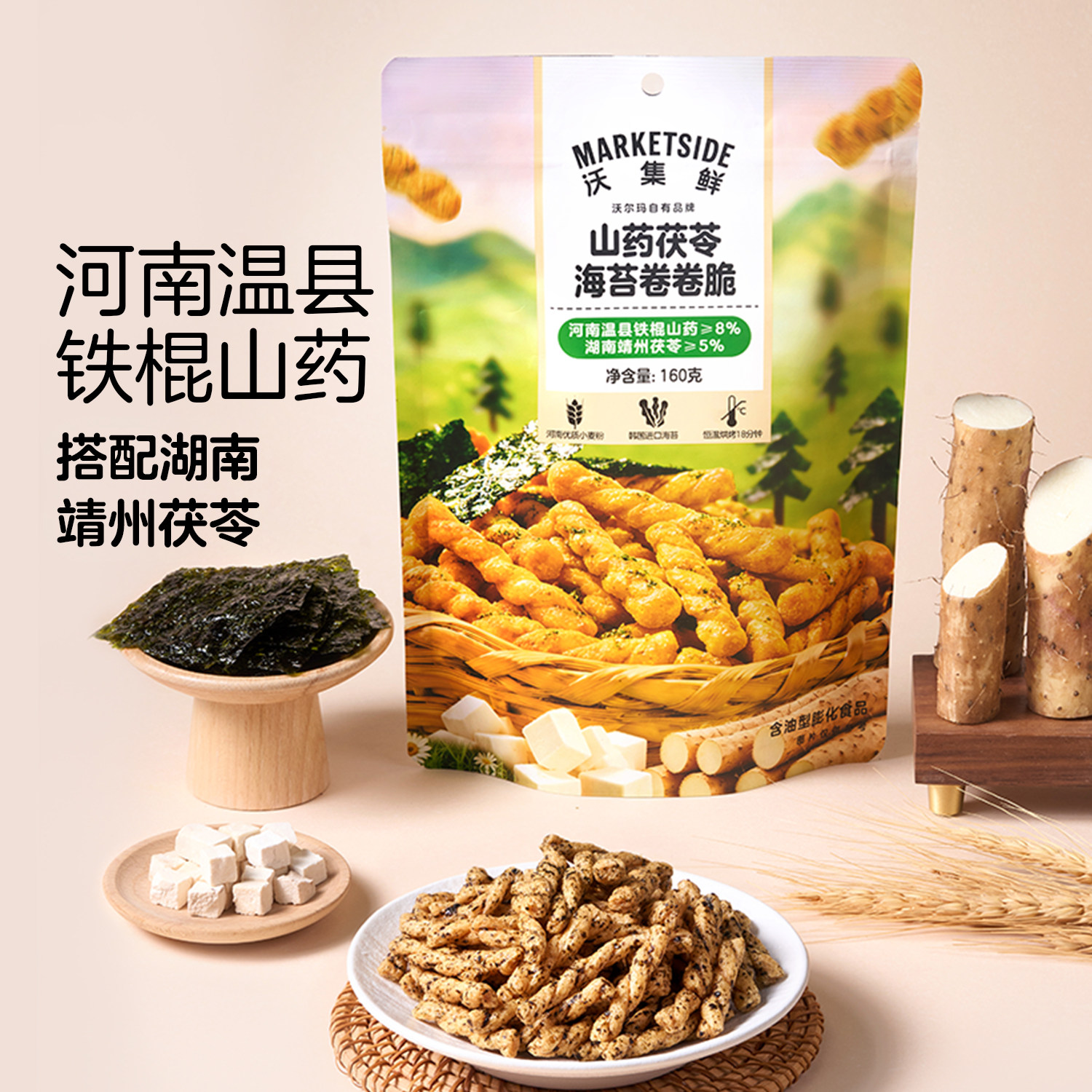沃集鲜山药茯苓海苔卷脆160g咸味办公室零食休闲解馋麻花铁棍山药