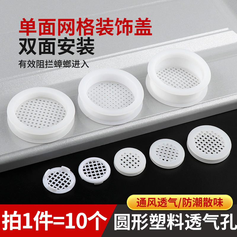 包邮塑料透气孔 鞋柜橱柜通风网 灯箱散热网 衣柜通气口 家具五金