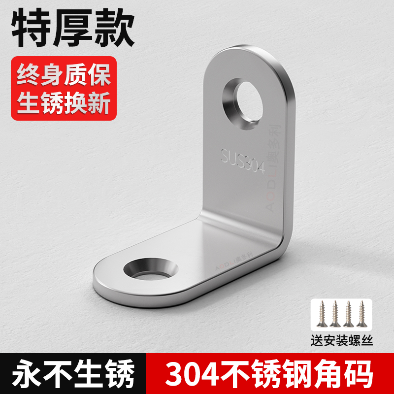 304不锈钢角码90度直角固定器三角铁支架连接件片加固五金l型t型