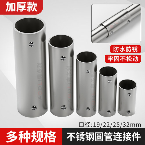 直径25/32/22mm19不锈钢连接圆衣杆管对接配件圆管连接头外连接件