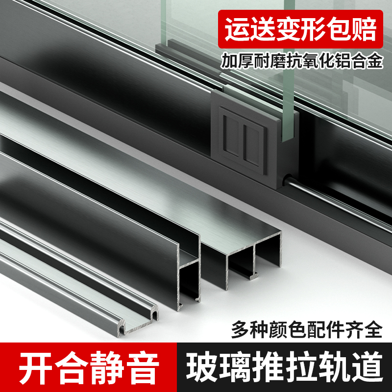 玻璃推拉移门底滑轮双轨道滑道槽衣柜酒柜展示柜铝山字槽全套配件