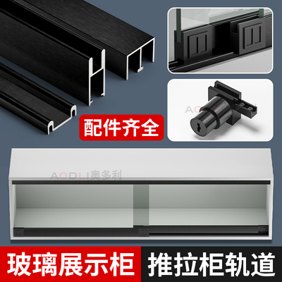 双槽轨道玻璃移门滑道