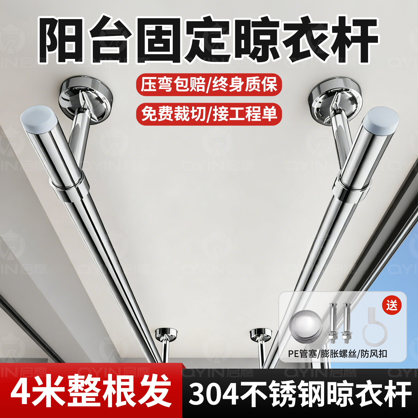 304不锈钢加厚固定式晾衣杆