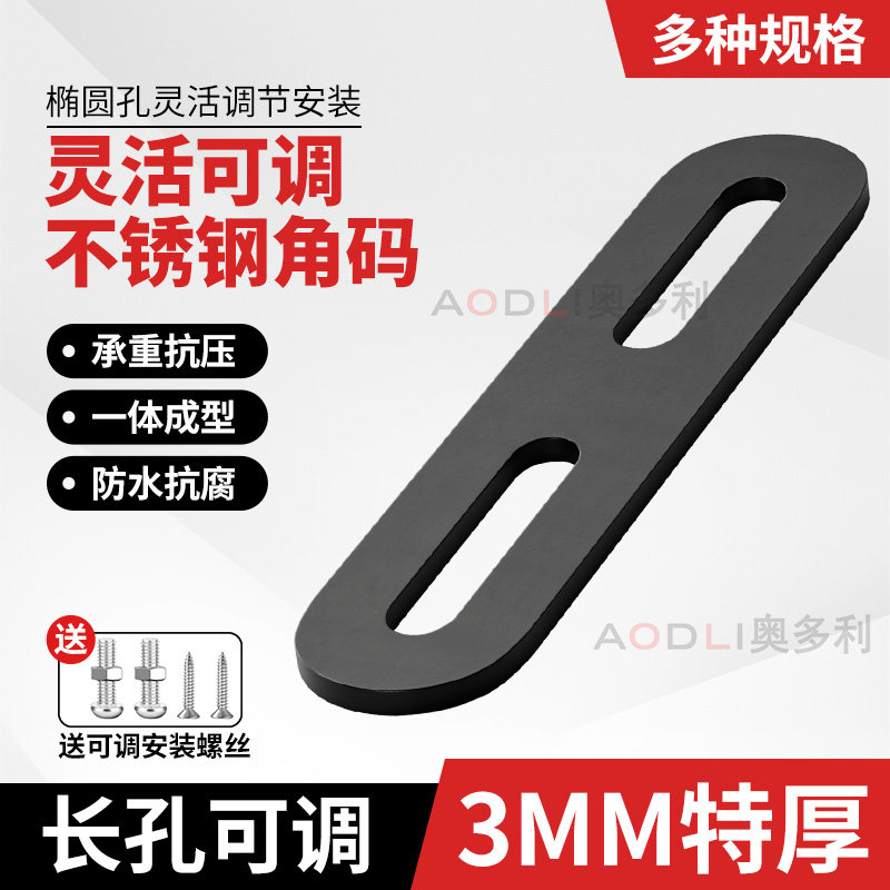 长孔一字角码不锈钢铁片固定片支架直角90度活动连接件椭圆孔角码