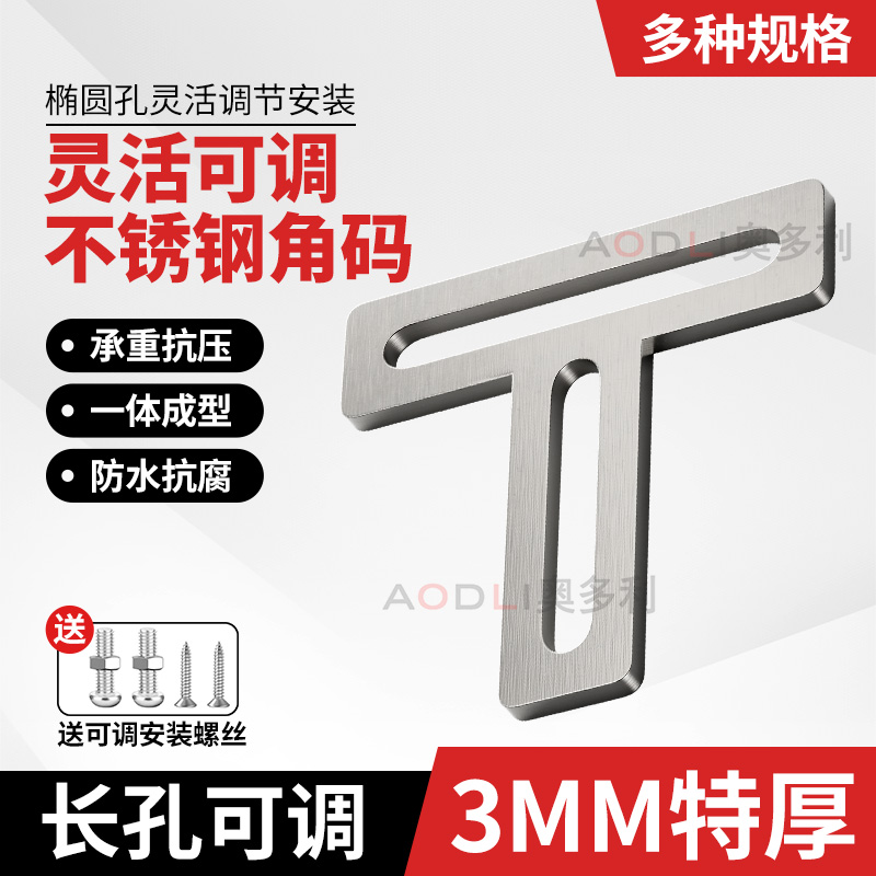 角码固定件T型支架托架固定器