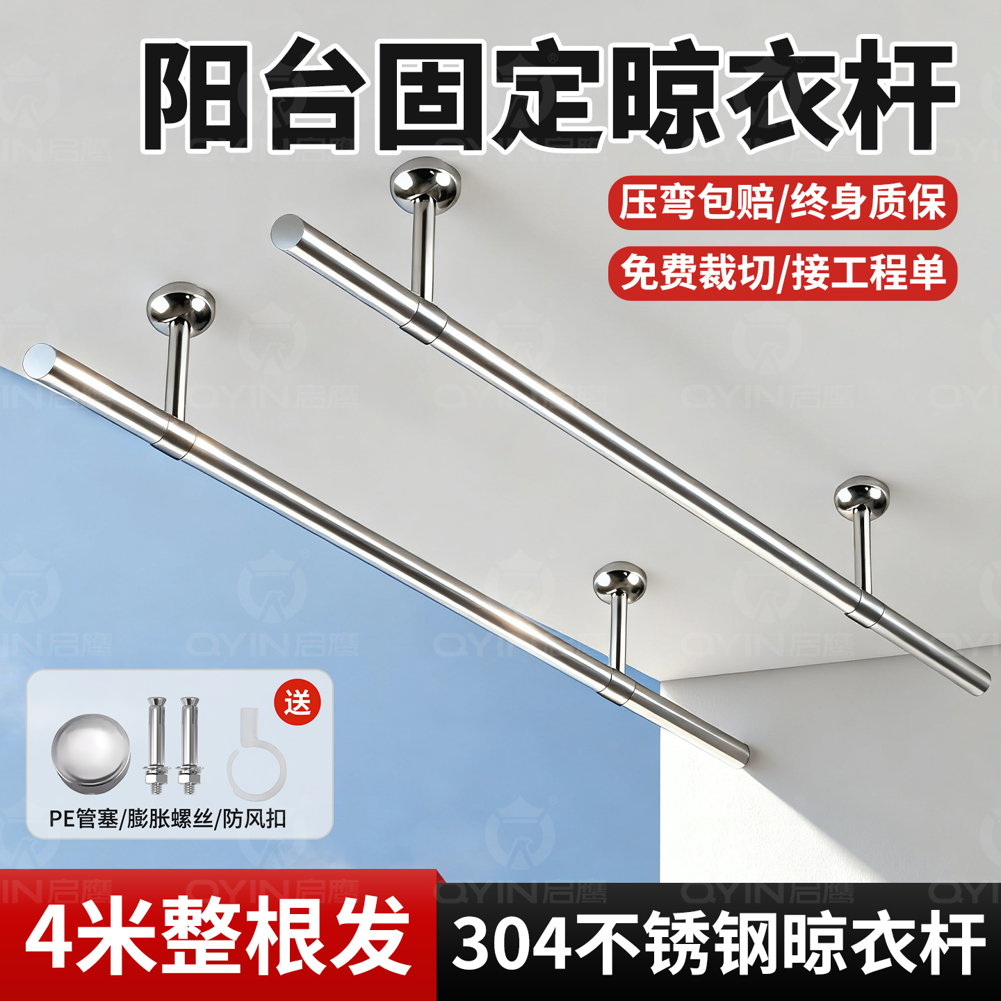 304不锈钢加厚固定式晾衣杆