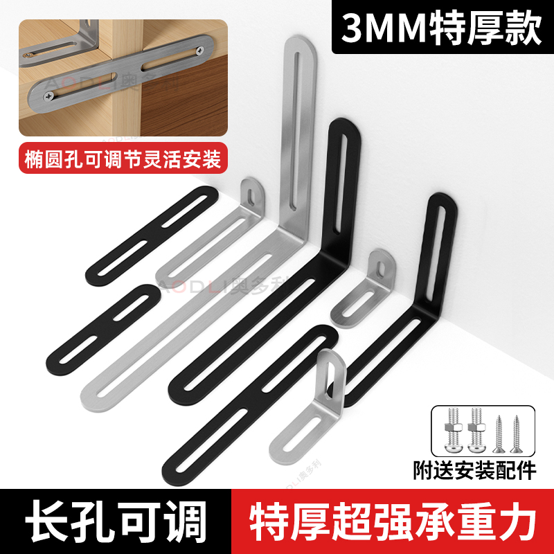 角码调节长孔活动90度直角