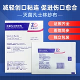 Zhende Versura Make Scald Bandage Medical Steriol Enmant Anti -Adhesize Sterilization Oil Make Make Make Mah