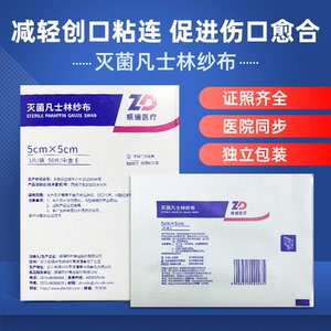 振德凡士林纱布医用灭菌医院同款