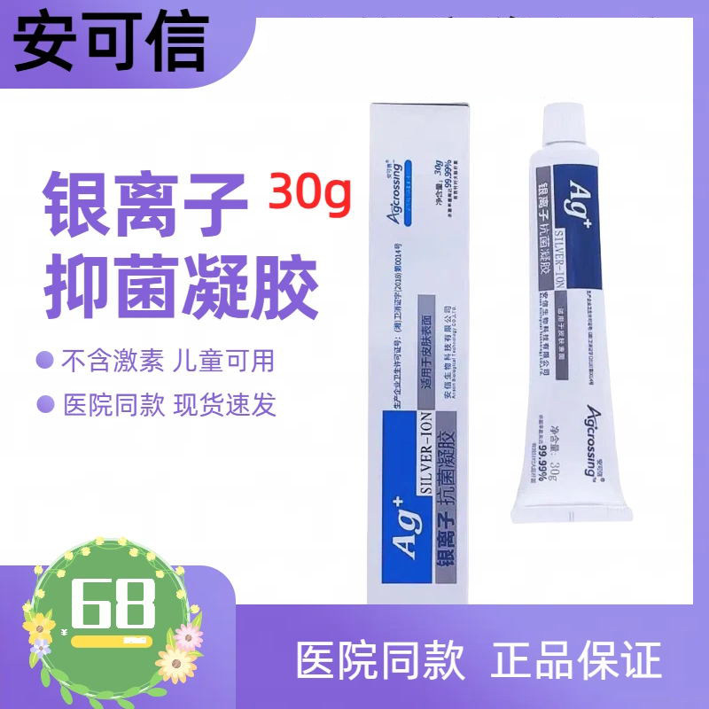 安可信30g不限银离子抗菌凝胶图片