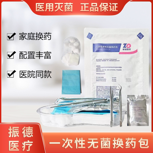 振德一次性换药包医院同款灭菌