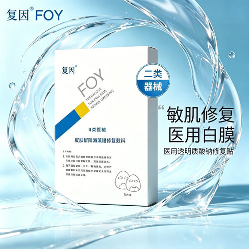 复因皮肤屏障海藻糖修复敷料