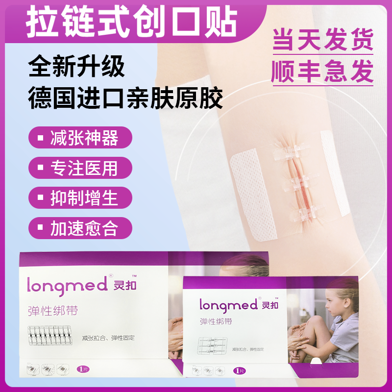 拉链式创口贴医用弹性绑带伤口拉合皮肤免缝合全新升级伤口减张器