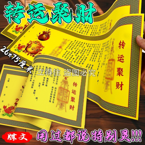 转蕴聚贝才单面印刷精品牒文加长加大26*75厘米现货折叠发货