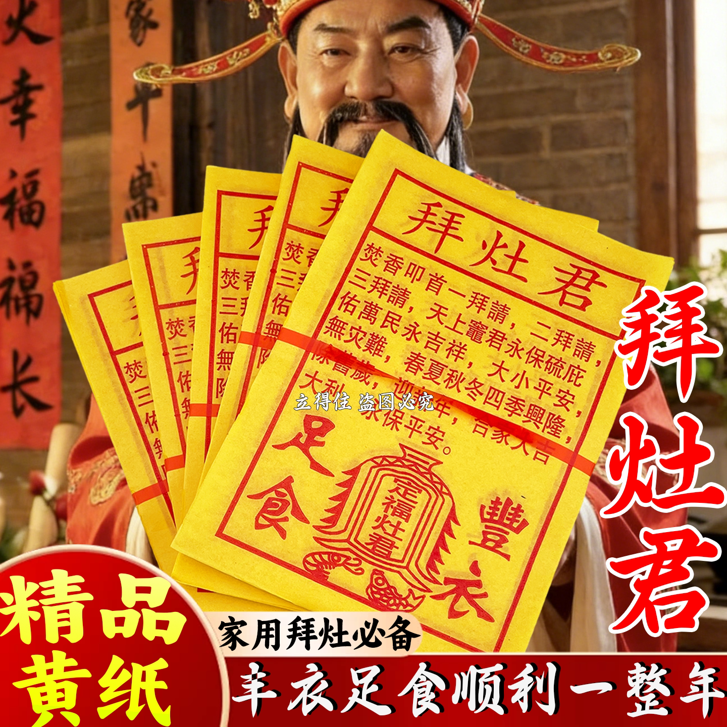 小年拜灶君小黄纸烧纸批发