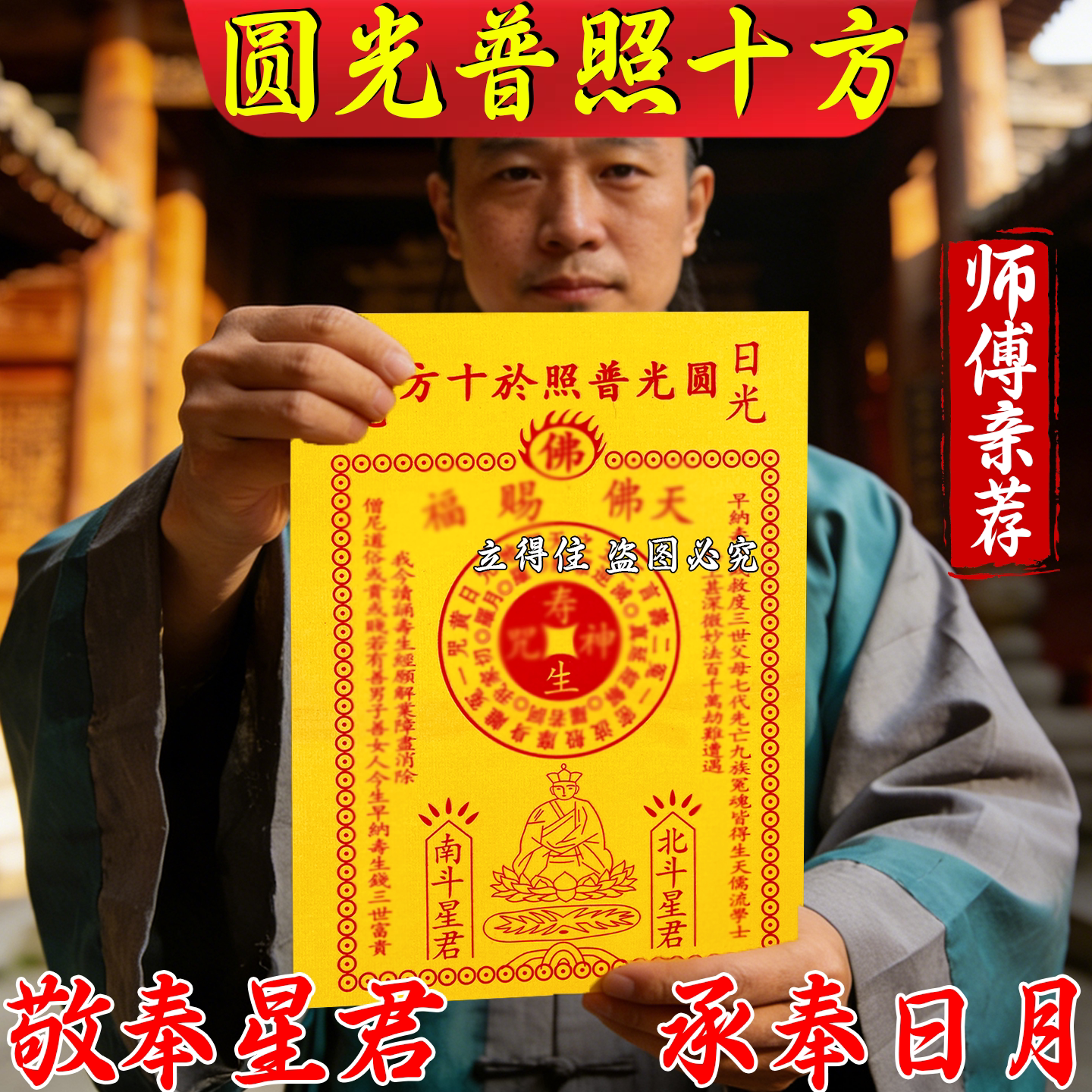 大黄纸圆光普照天地通用精品祈愿