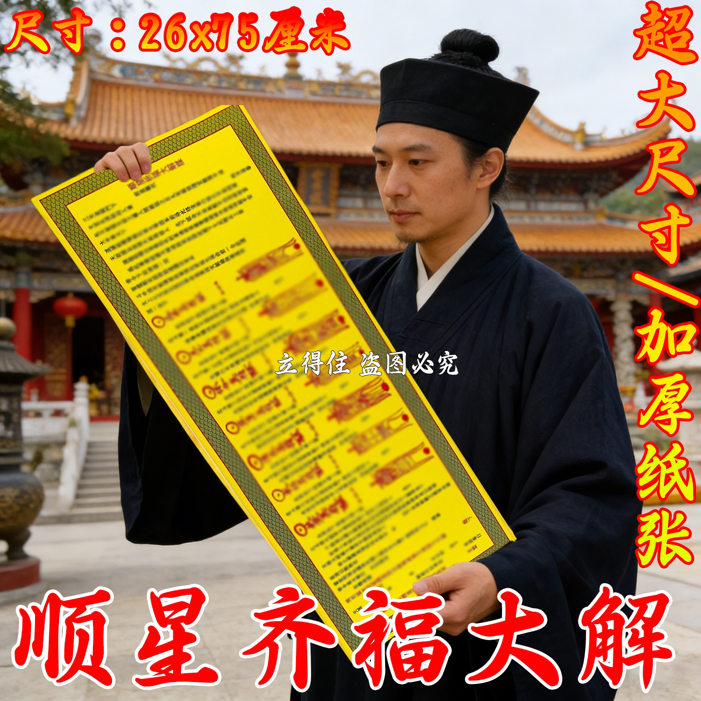 2026新版顺星疏文黄表纸通用