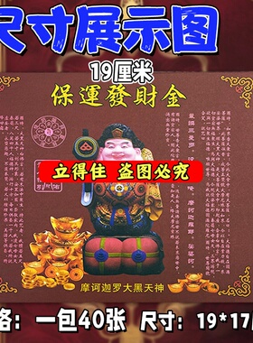 【保芸发材金】大黑天绅福纸烧纸初一十五齐愿烧纸双面彩印加厚款