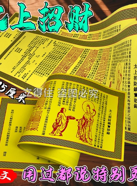 正一道 太上招 大号牒文大全表纸单面印刷26乘75厘米通用