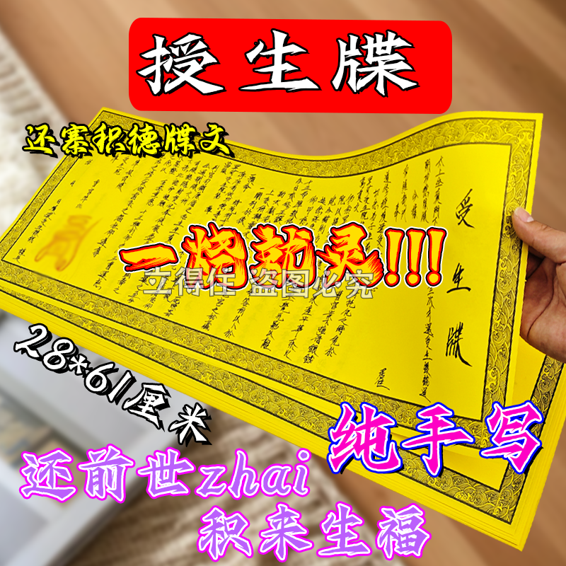 收生牒手写大裱文 大尺寸28*61字体清晰祈愿超灵验家用全套通用