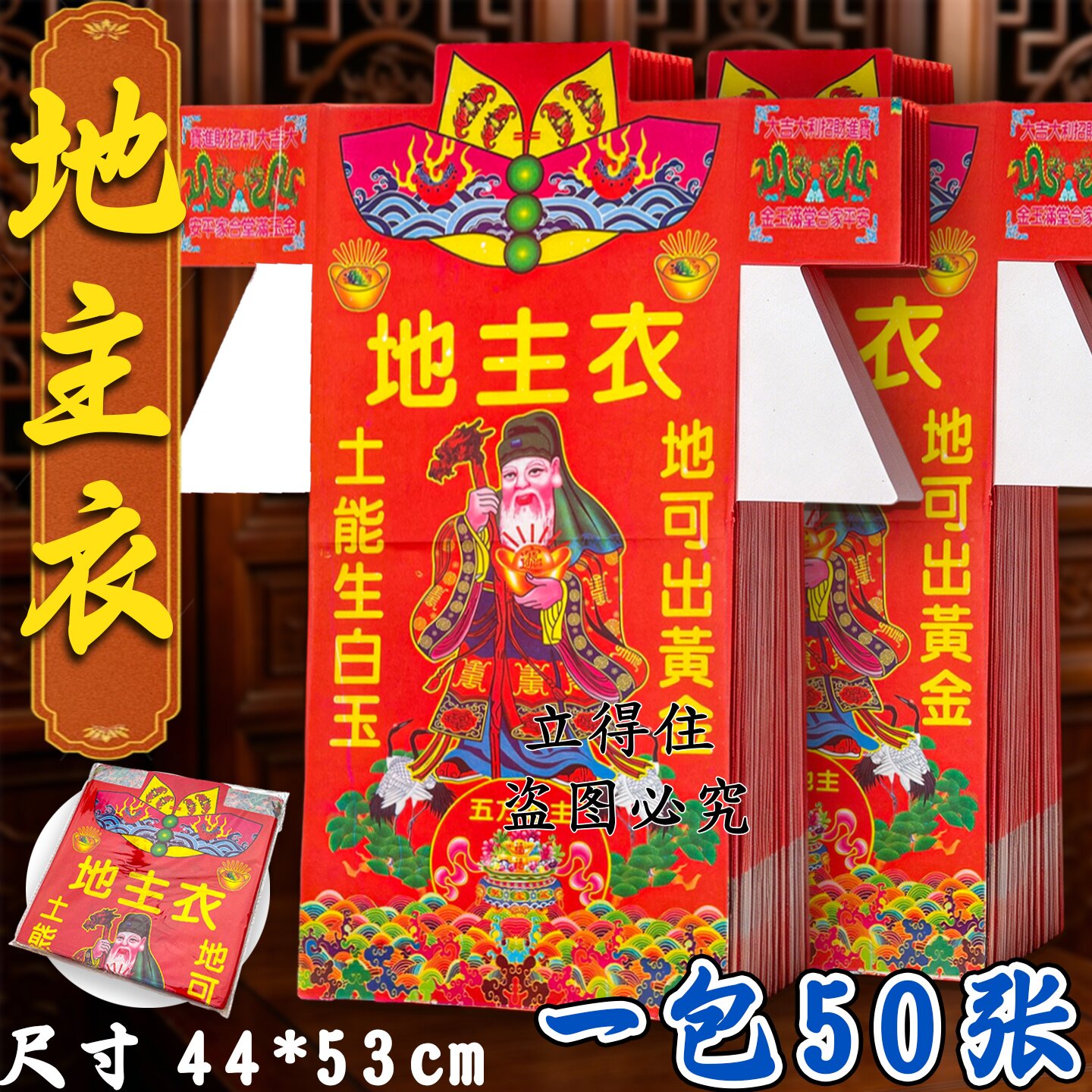 地主彩衣福德四季安康百事顺意