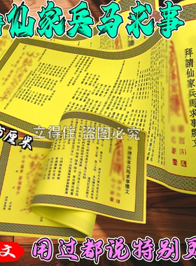 优质大牒文-兵马求事 26*75c'm手工单面正一道黄纸七月半文表大全