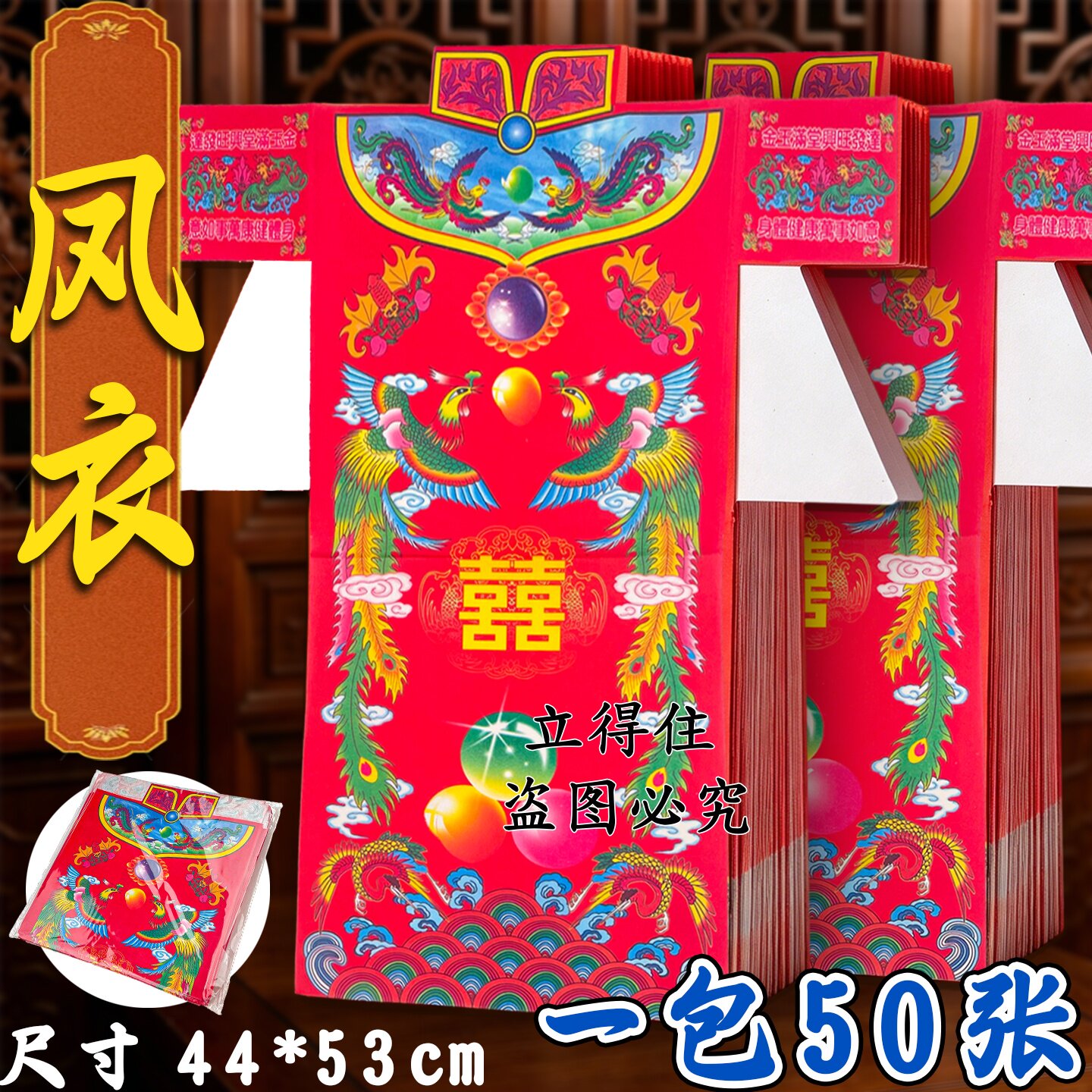 凤衣彩衣仙家凤衣鸾凤呈祥旺云