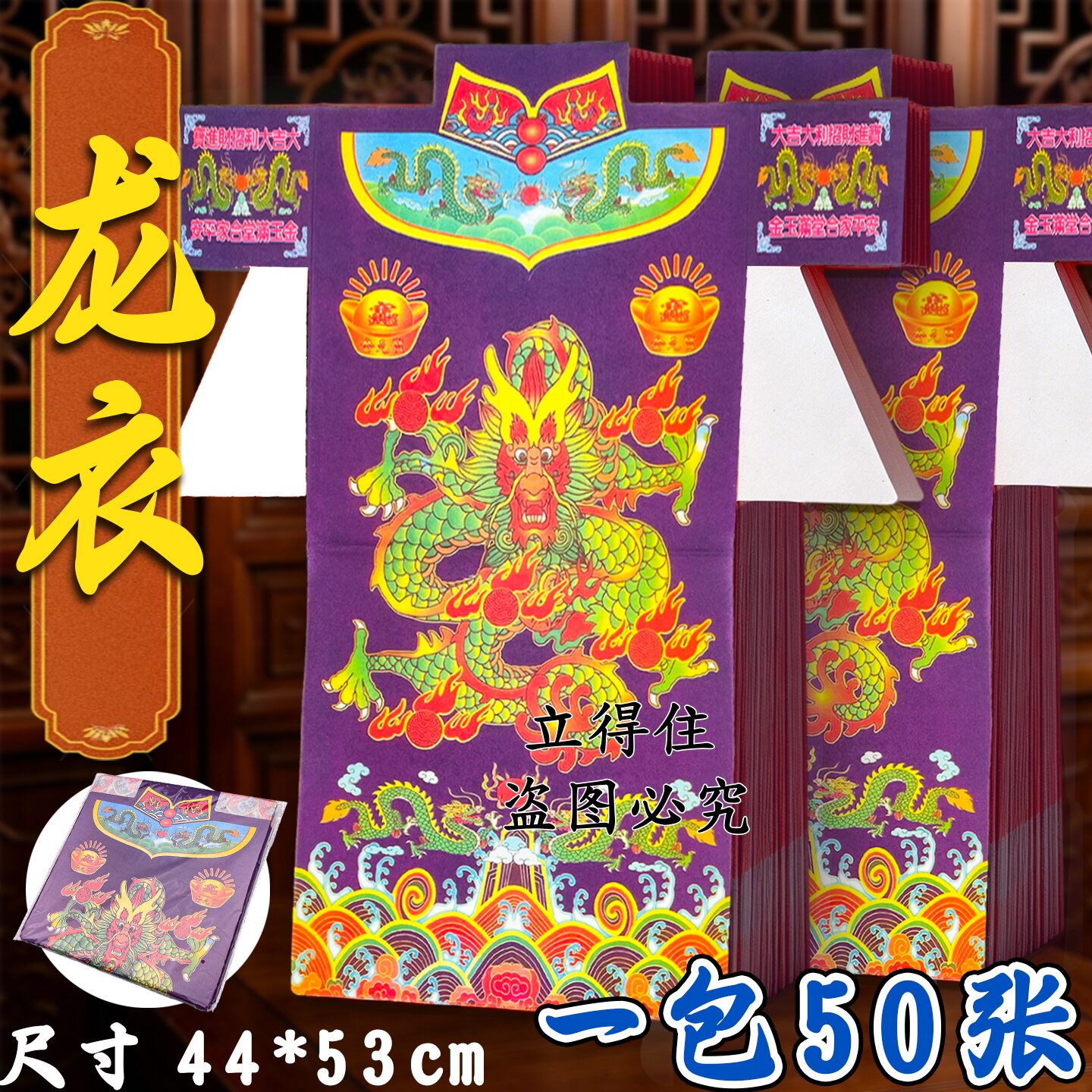 紫龙衣祥龙护世百事兴隆龙威浩荡