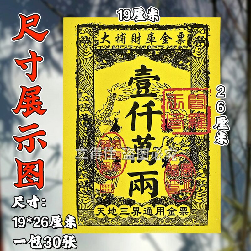 新款金票大补才库壹仟万两面额张张印祈福还愿通用祭祖用品