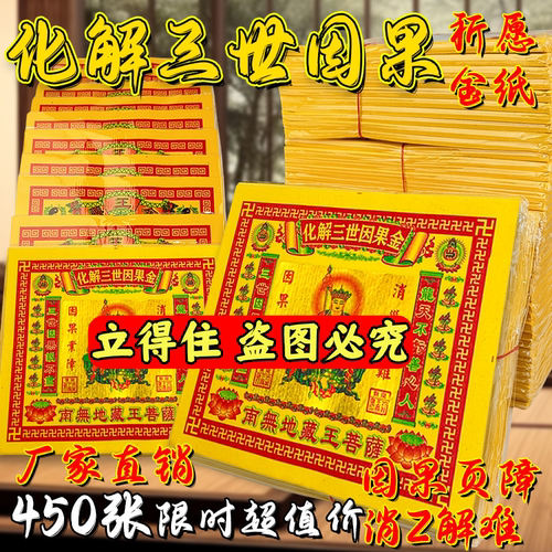 七彩金H解三世因果金祈愿烫金纸多烧多福初一十五节日用纸1包45张