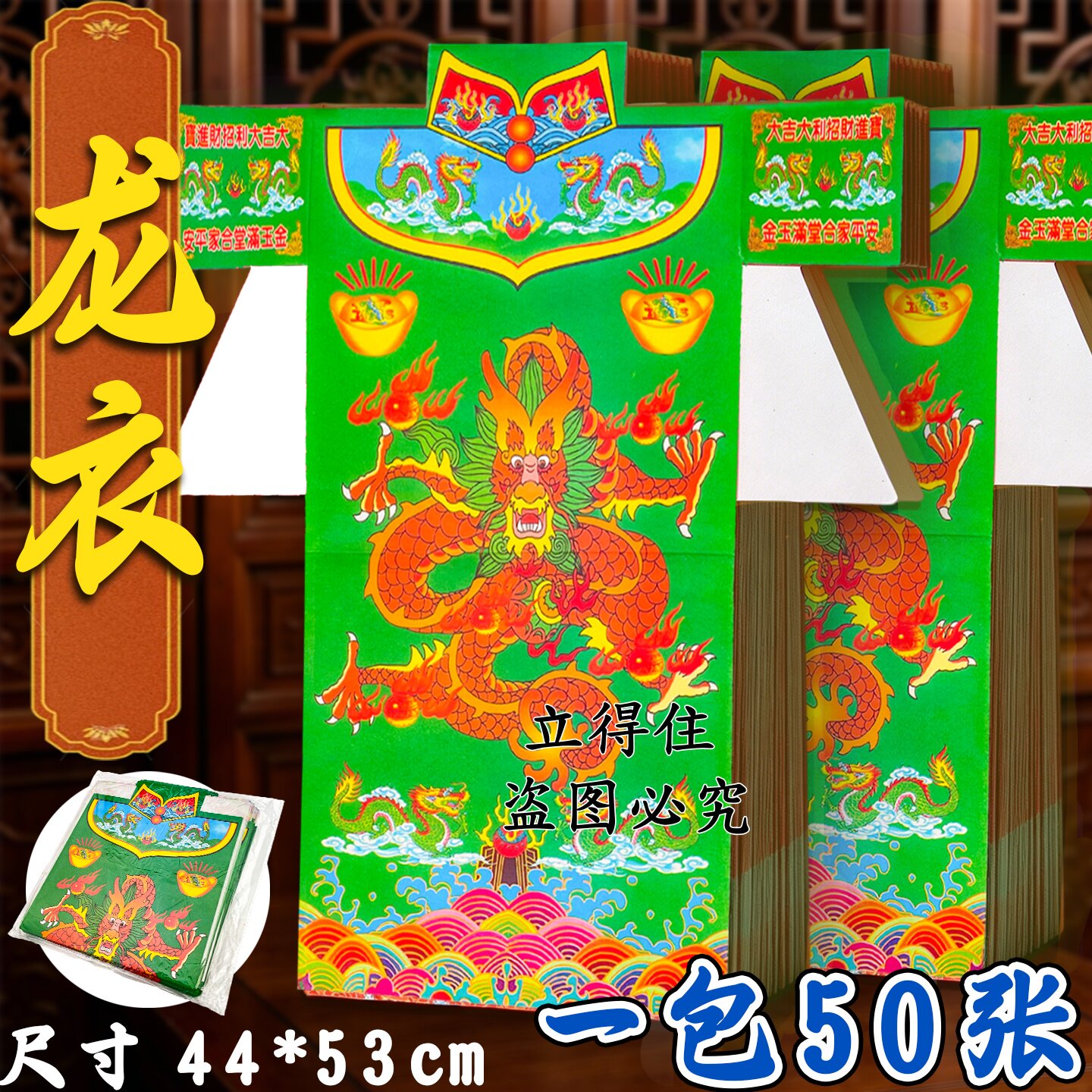 绿龙衣彩衣龙威浩荡瑞气升腾