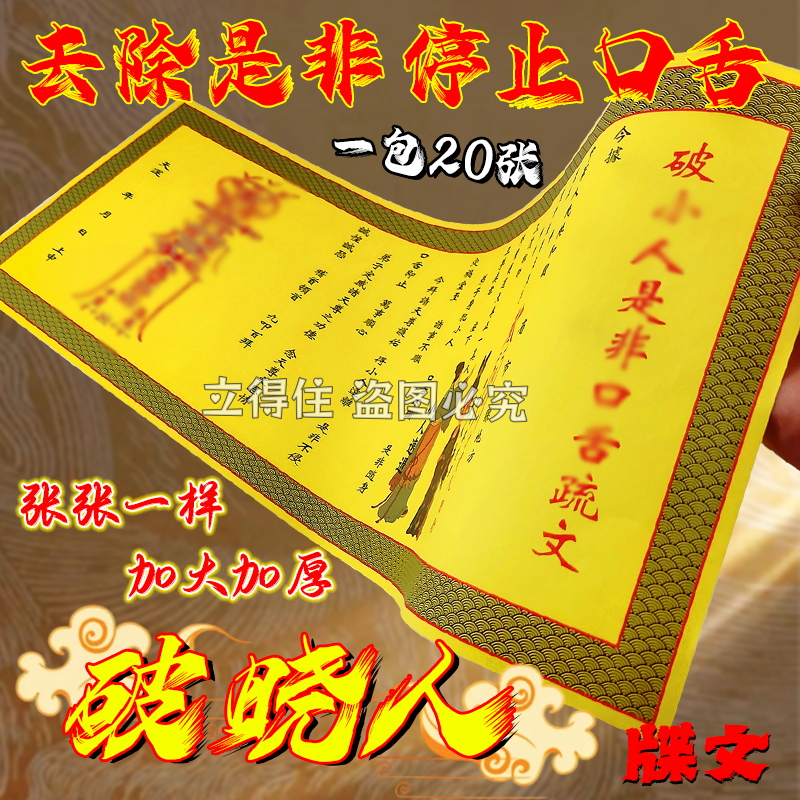 坡晓认转贵人 超大折叠纸26*75厘米张张一样拜神用品特价批发